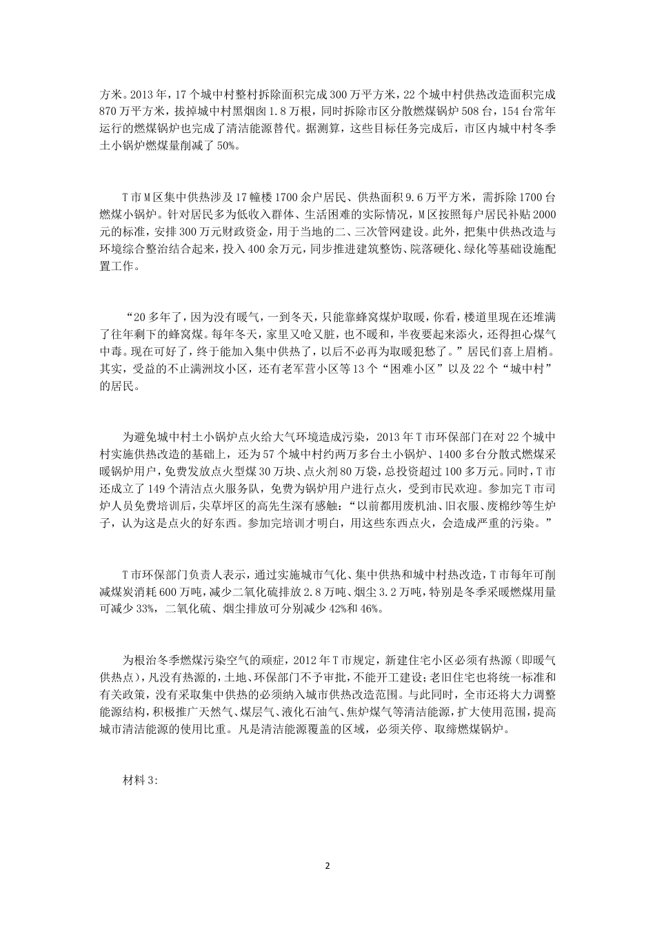 考大网_2014年山西公务员考试申论真题及答案kaoda.com.doc_第2页