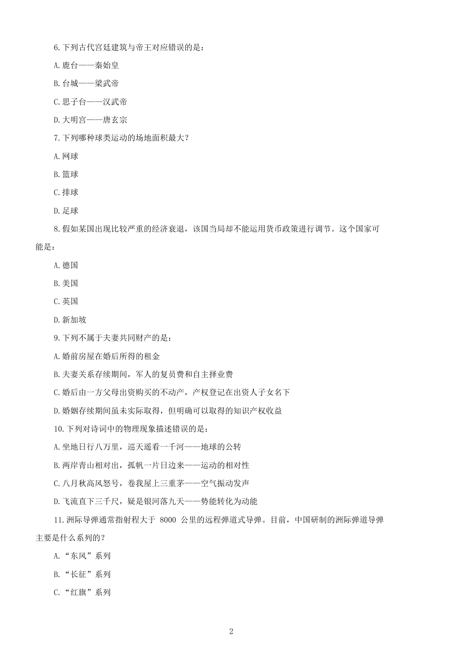 考大网_2016年山西公务员考试行测真题及答案kaoda.com.doc_第2页