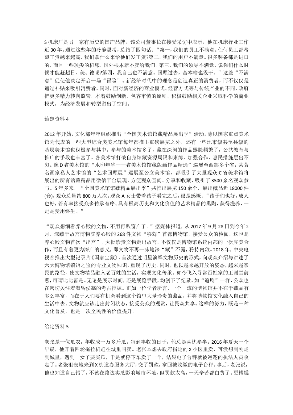 考大网_2018年山西公务员申论考试真题及答案-县级以上kaoda.com.doc_第2页