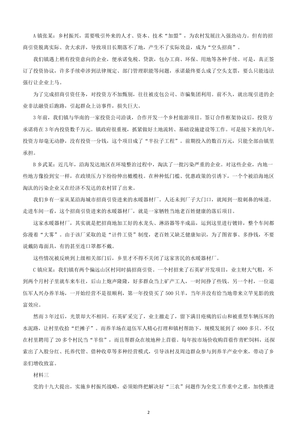 考大网_2018年山西公务员申论考试真题及答案-乡镇kaoda.com.doc_第2页