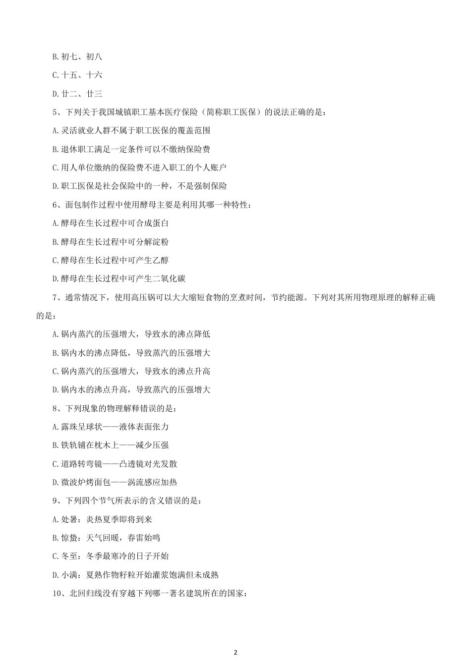 考大网_2018年山西公务员行测考试真题及答案kaoda.com.doc_第2页