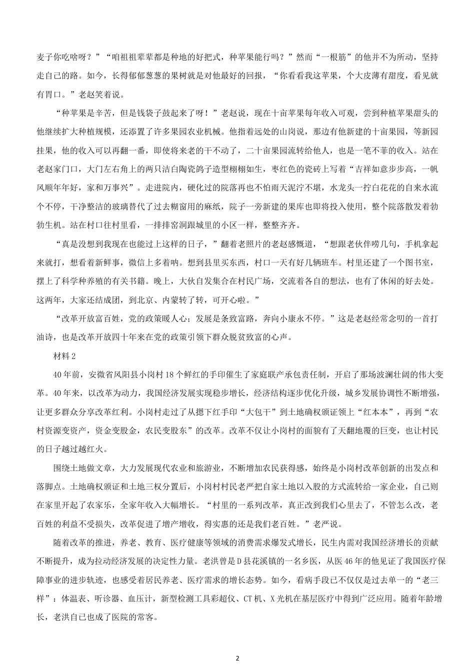 考大网_2019年山西公务员申论考试真题及答案-乡镇kaoda.com.doc_第2页