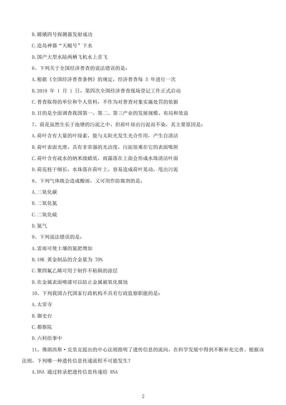 考大网_2019年山西公务员行测考试真题及答案kaoda.com.doc_第2页