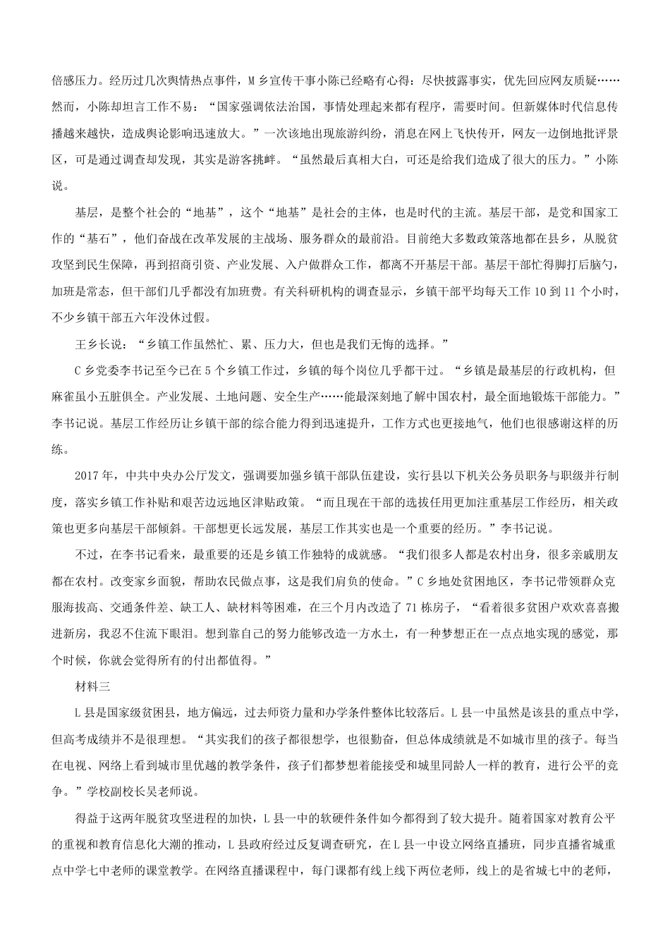 考大网_2020年山西公务员申论考试真题及答案-乡镇卷kaoda.com.doc_第2页