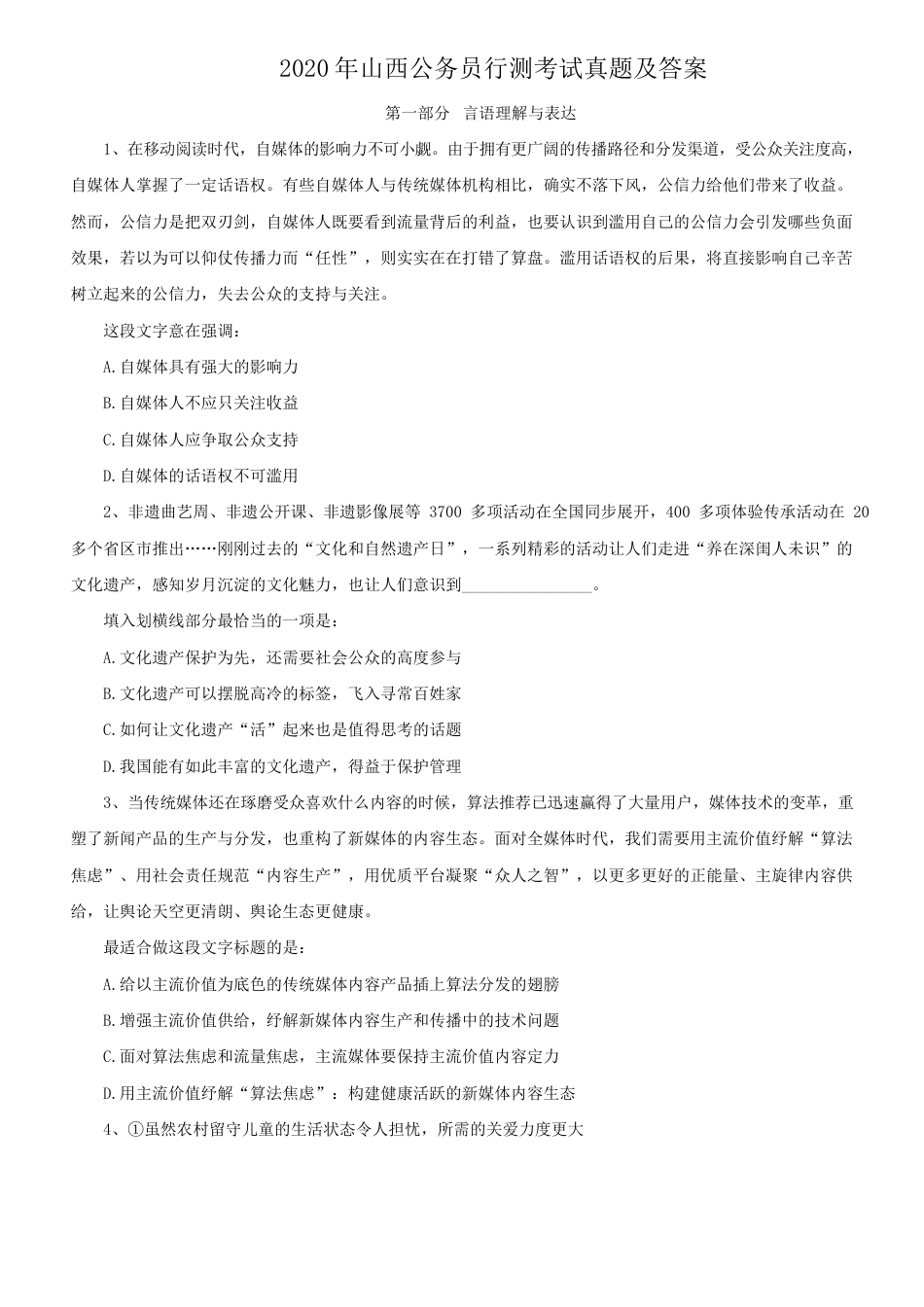 考大网_2020年山西公务员行测考试真题及答案kaoda.com.doc_第1页