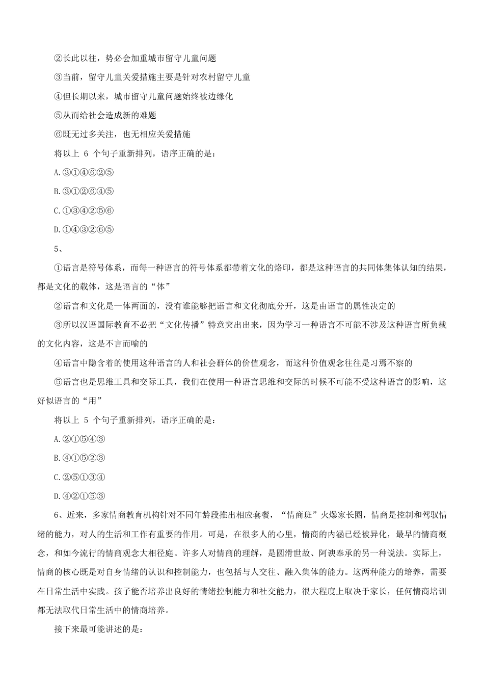 考大网_2020年山西公务员行测考试真题及答案kaoda.com.doc_第2页