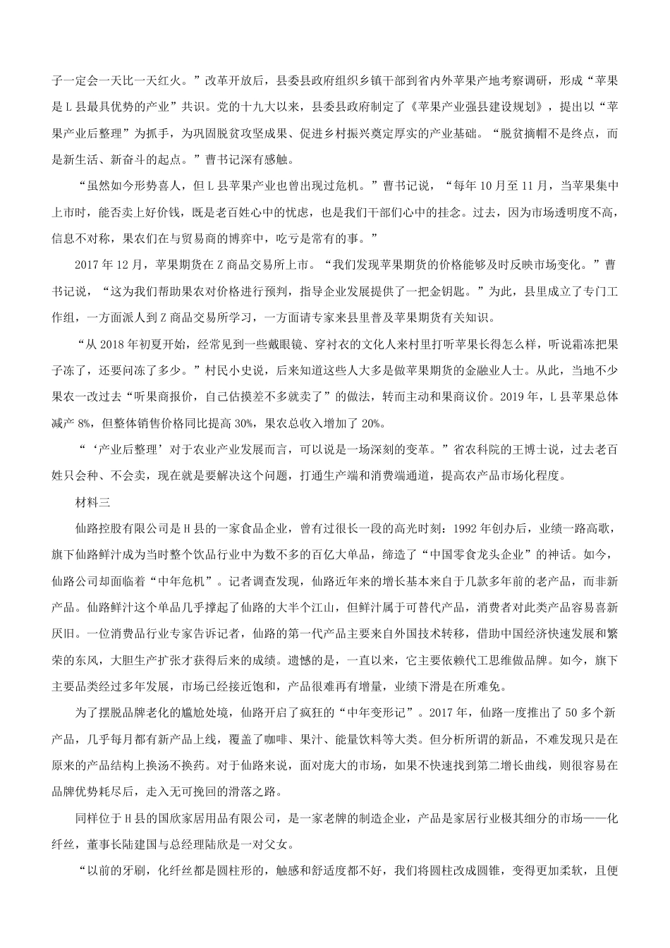 考大网_2021年山西公务员申论考试真题及答案-县级kaoda.com.doc_第2页