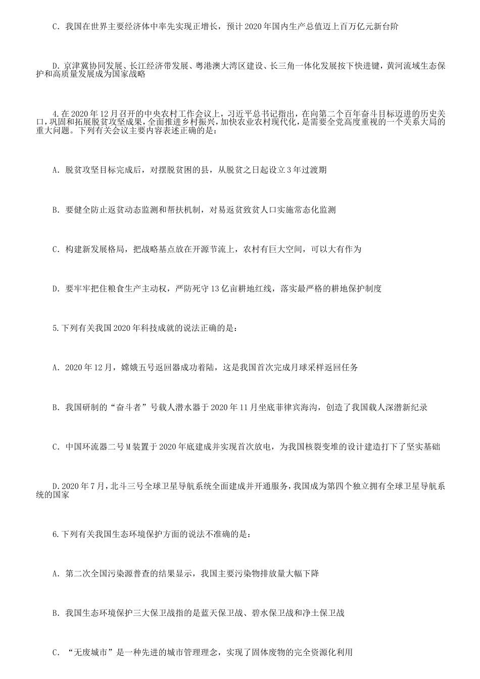考大网_2021年山西公务员行测考试真题及答案kaoda.com.doc_第2页