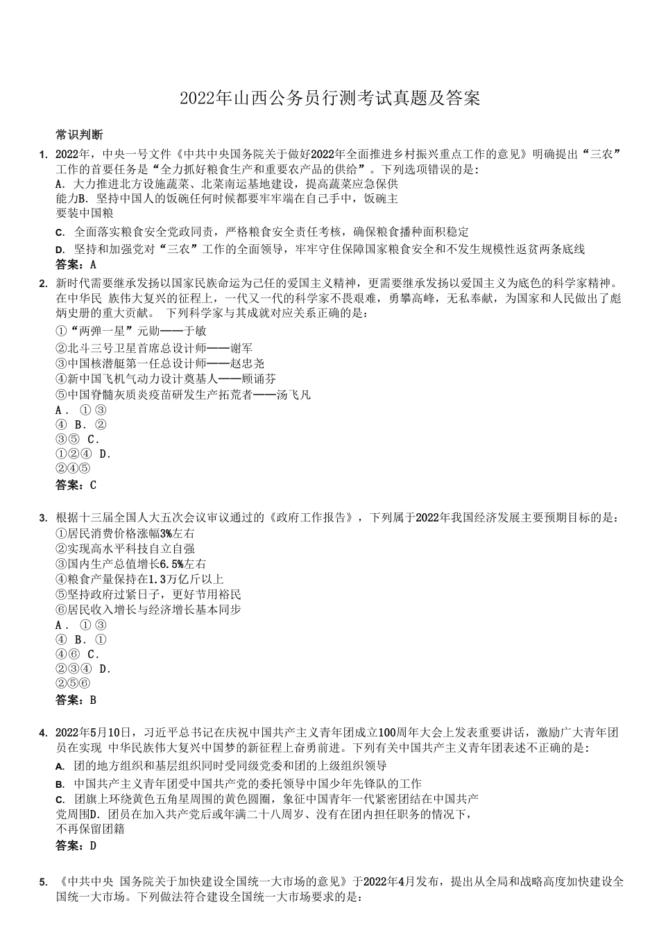 考大网_2022年山西公务员行测考试真题及答案kaoda.com.doc_第1页