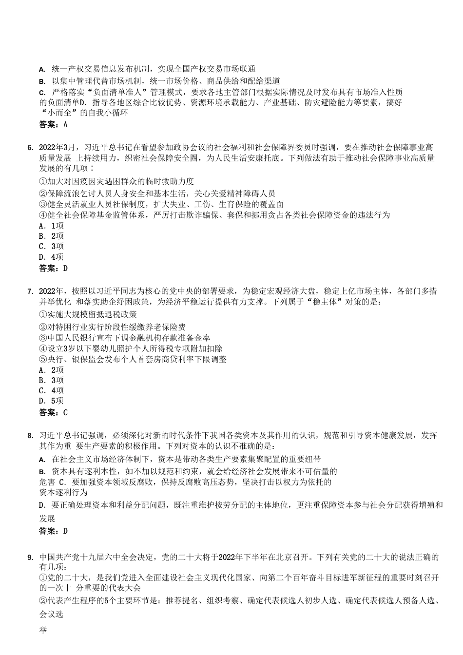 考大网_2022年山西公务员行测考试真题及答案kaoda.com.doc_第2页