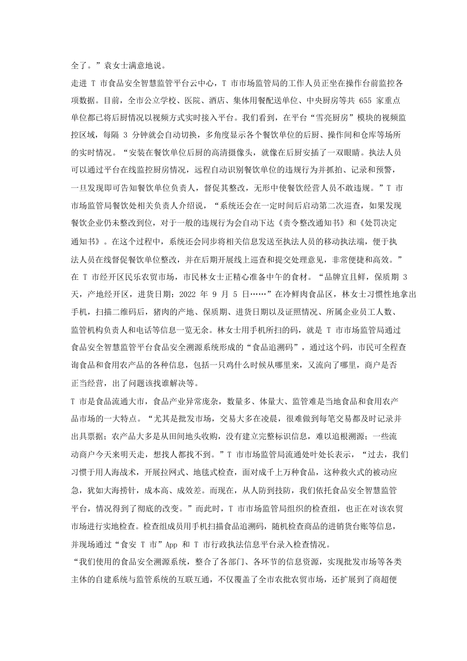 考大网_2023年山西公务员申论考试真题及答案-县乡卷kaoda.com.doc_第2页