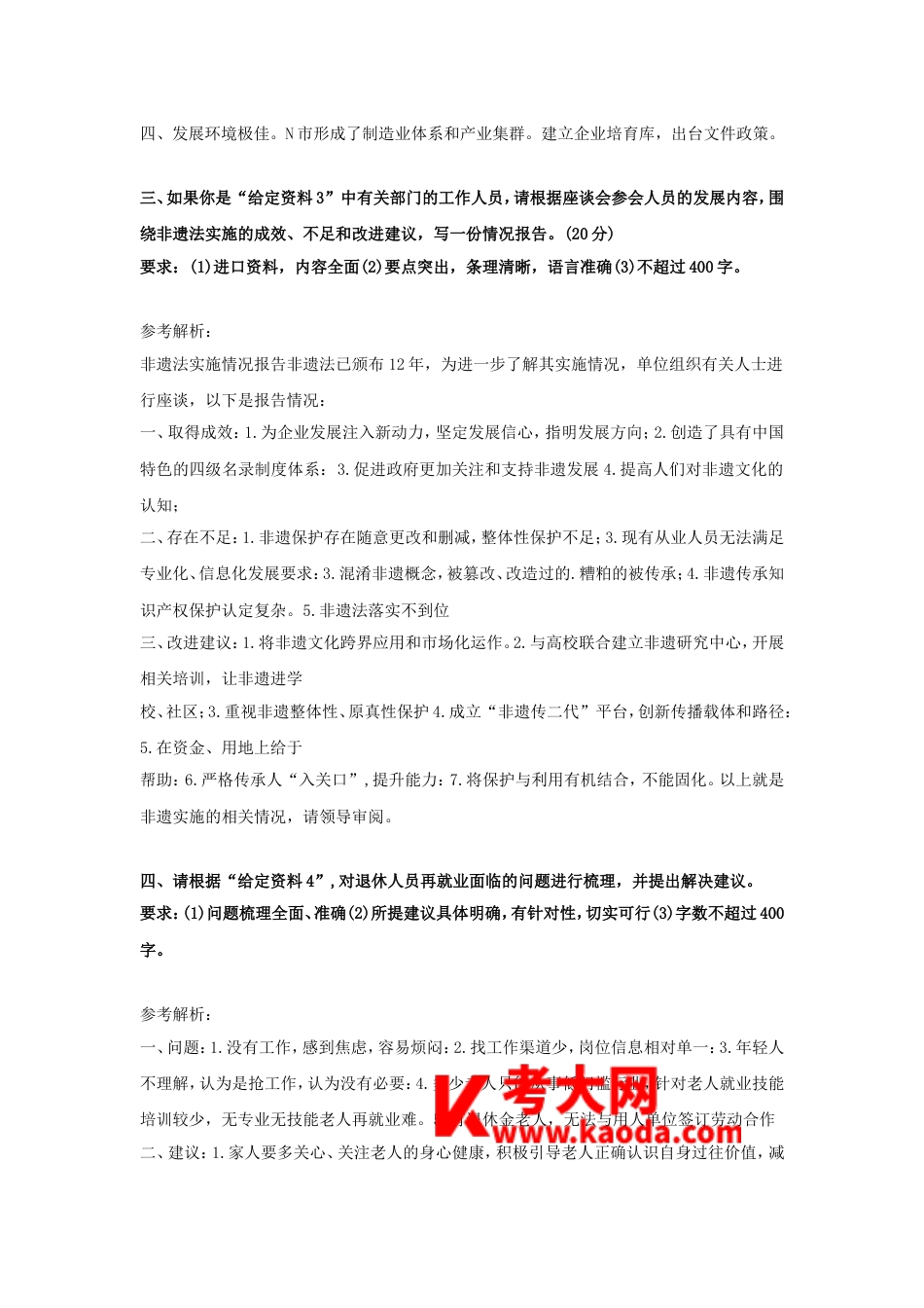 考大网_2024年山西国家公务员申论考试真题及答案-行政执法卷kaoda.com.doc_第2页