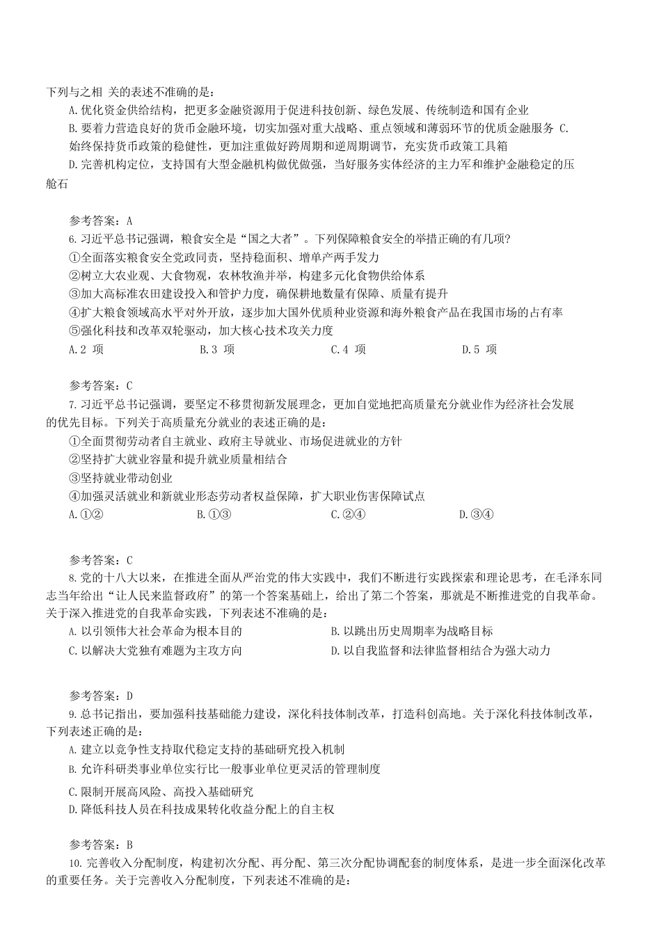 考大网_2025年山西国家公务员行测考试真题及答案-地市级kaoda.com.doc_第2页