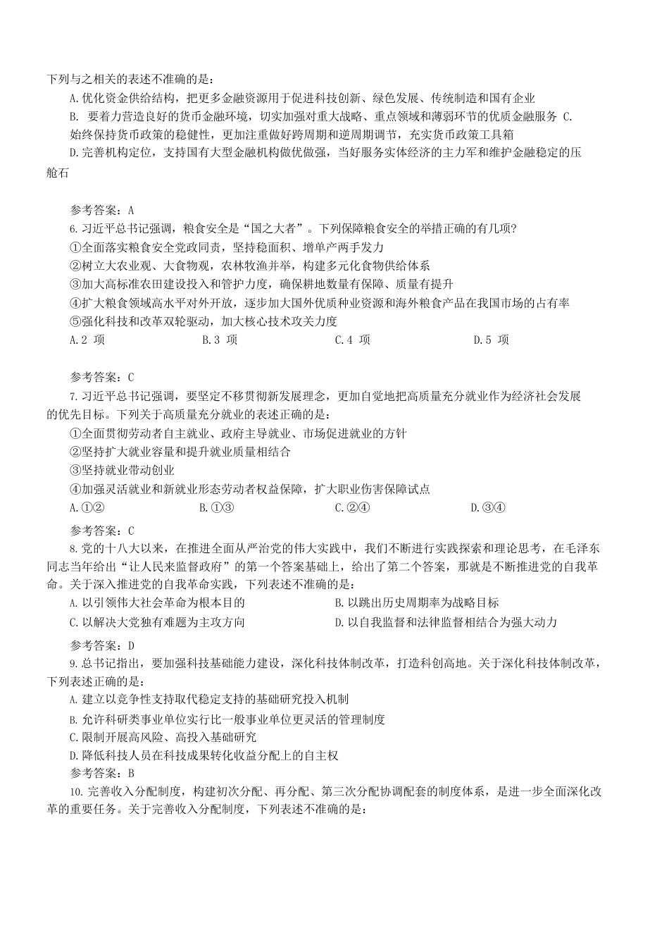 考大网_2025年山西国家公务员行测考试真题及答案-副省级kaoda.com.doc_第2页
