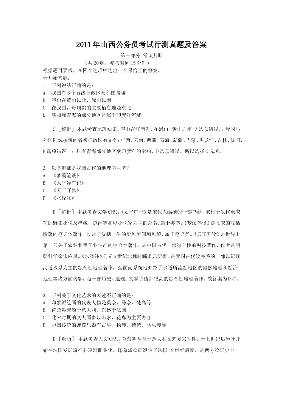 考大网2011年山西公务员考试行测真题及答案kaoda.com.doc_第1页