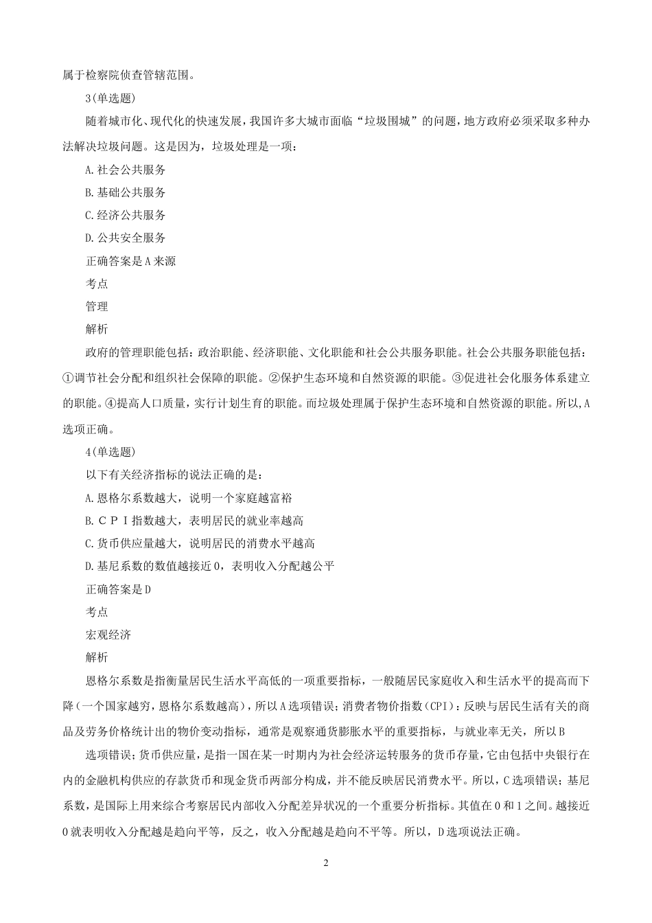 考大网2014年山西公务员考试行测真题及答案kaoda.com.doc_第2页