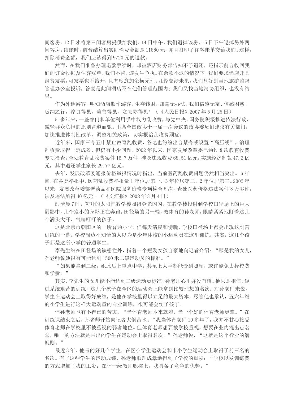 考大网_2008年陕西公务员考试申论真题及答案kaoda.com.doc_第2页