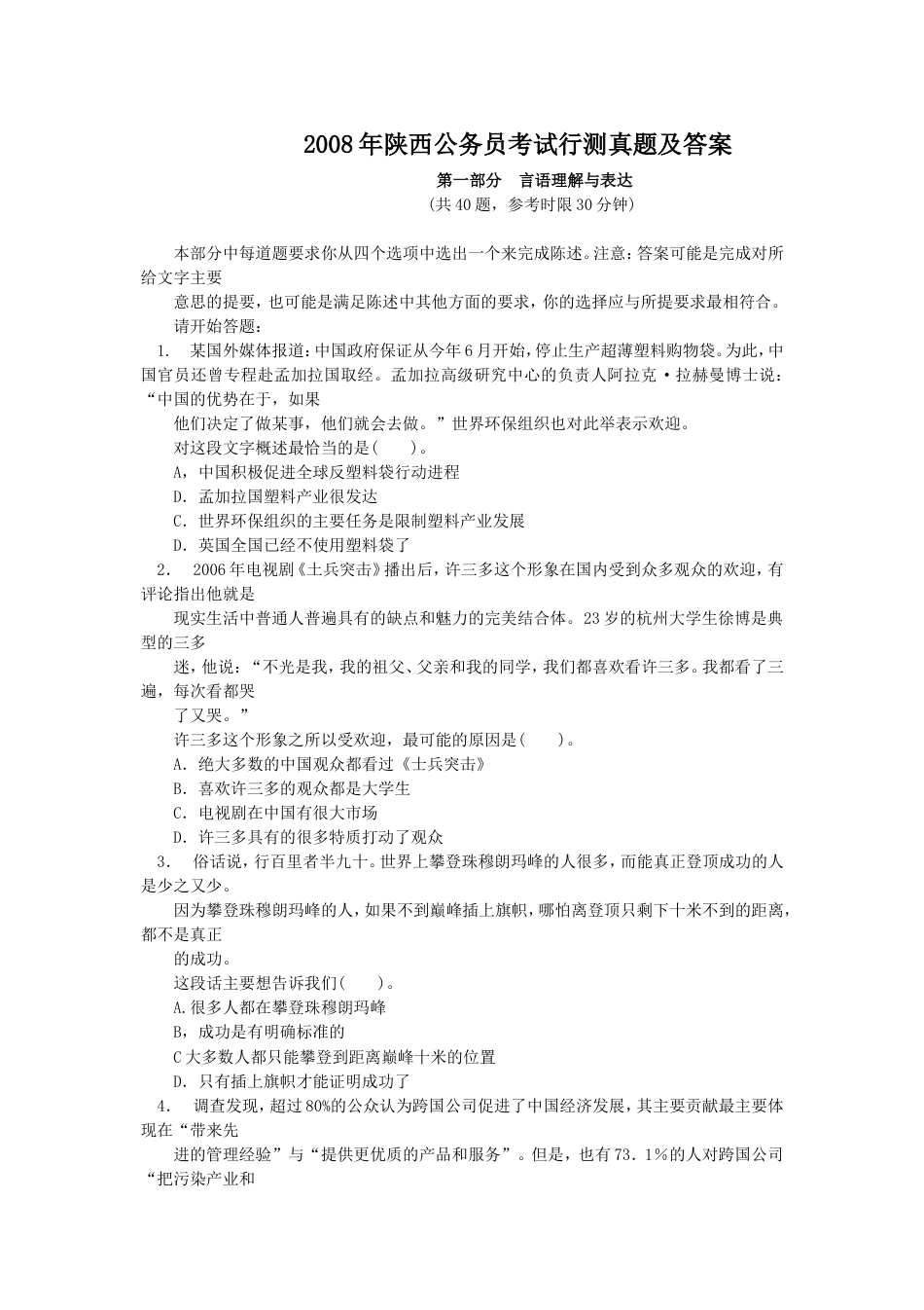 考大网_2008年陕西公务员考试行测真题及答案kaoda.com.doc_第1页