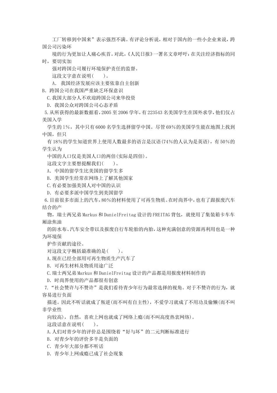 考大网_2008年陕西公务员考试行测真题及答案kaoda.com.doc_第2页