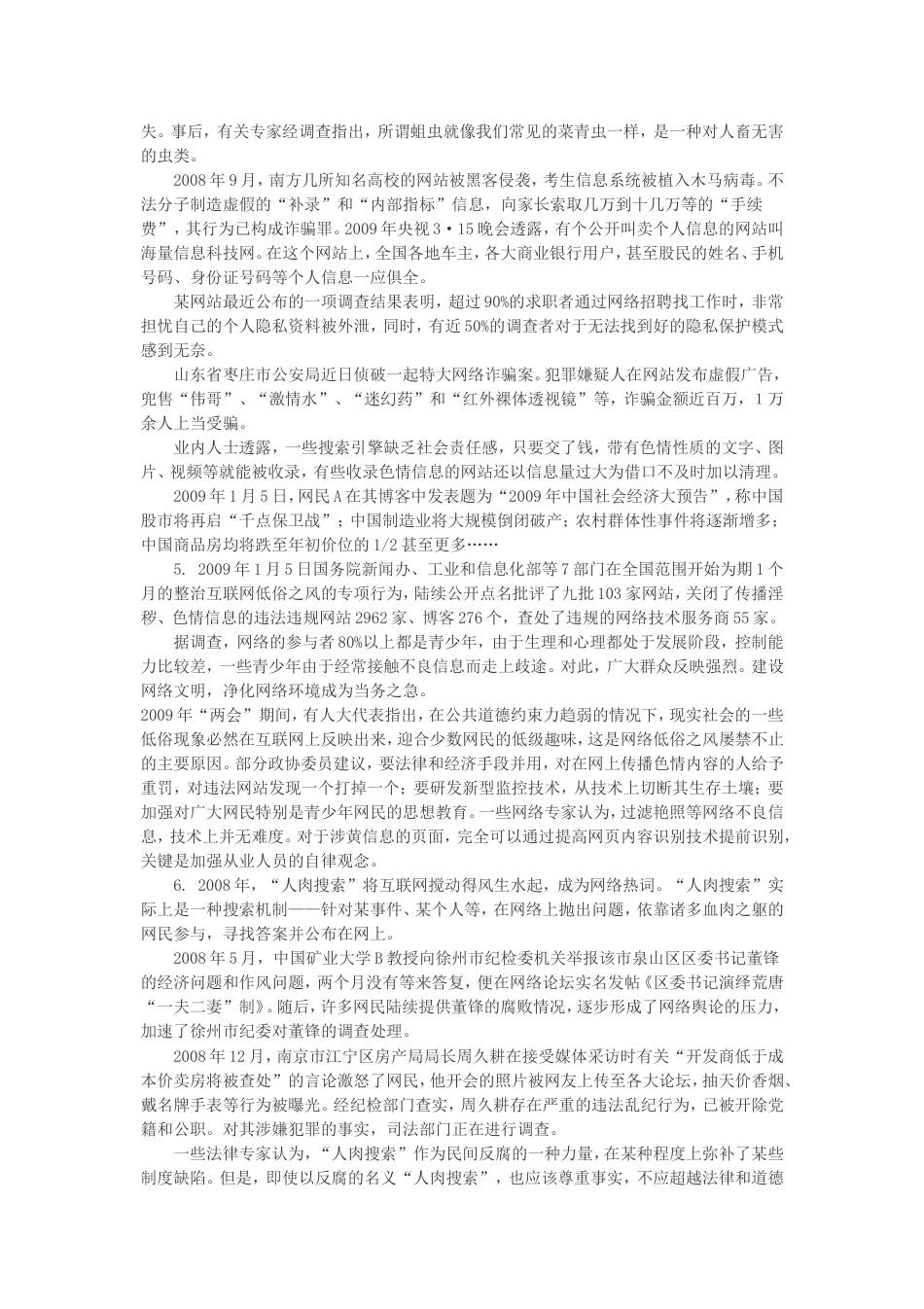 考大网_2009年陕西公务员考试申论真题及答案kaoda.com.doc_第2页