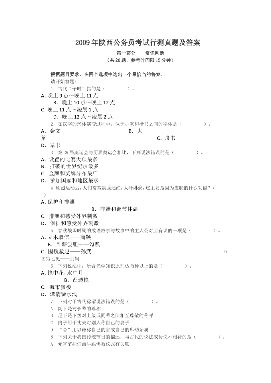 考大网_2009年陕西公务员考试行测真题及答案kaoda.com.doc_第1页