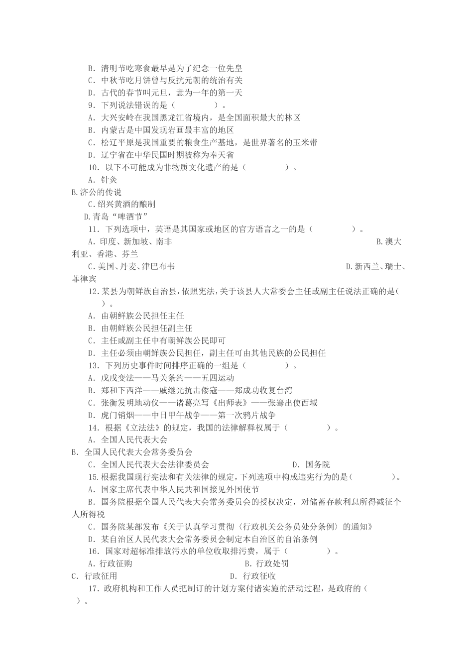 考大网_2009年陕西公务员考试行测真题及答案kaoda.com.doc_第2页