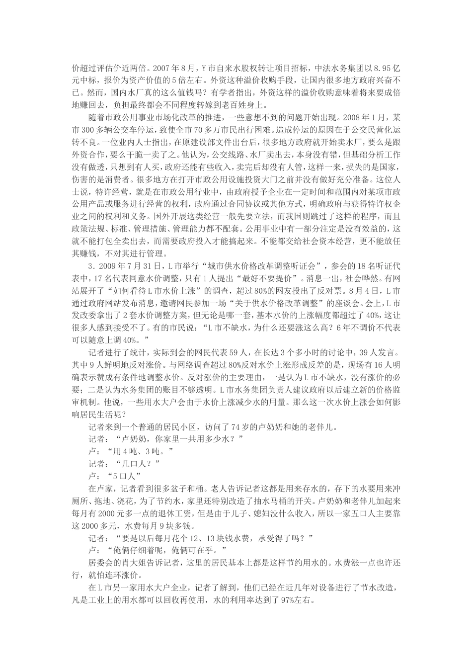 考大网_2010年上半年陕西公务员考试申论真题及答案kaoda.com.doc_第2页