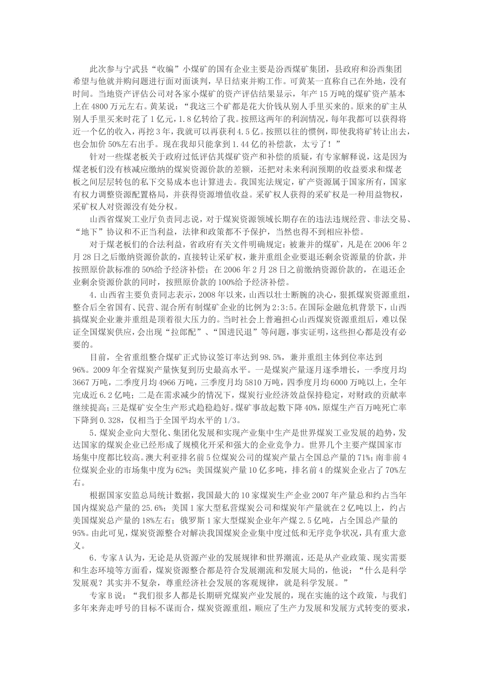 考大网_2010年下半年陕西公务员考试申论真题及答案kaoda.com.doc_第2页