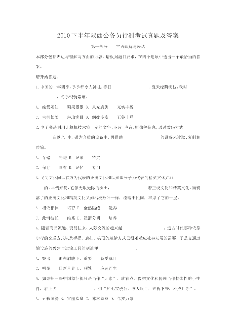 考大网_2010下半年陕西公务员行测考试真题及答案kaoda.com.doc_第1页