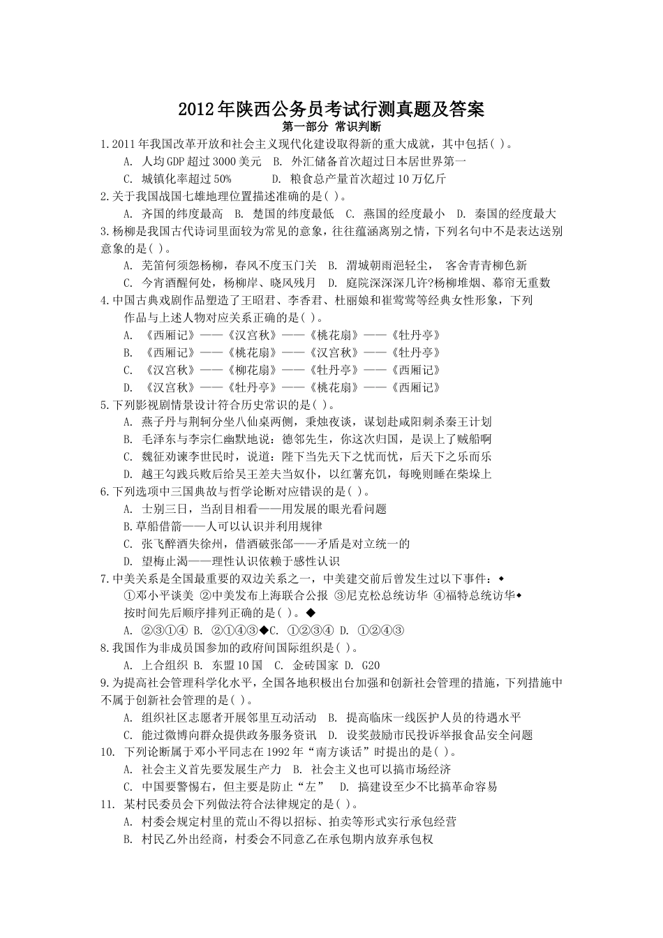 考大网_2012年陕西公务员考试行测真题及答案kaoda.com.doc_第1页