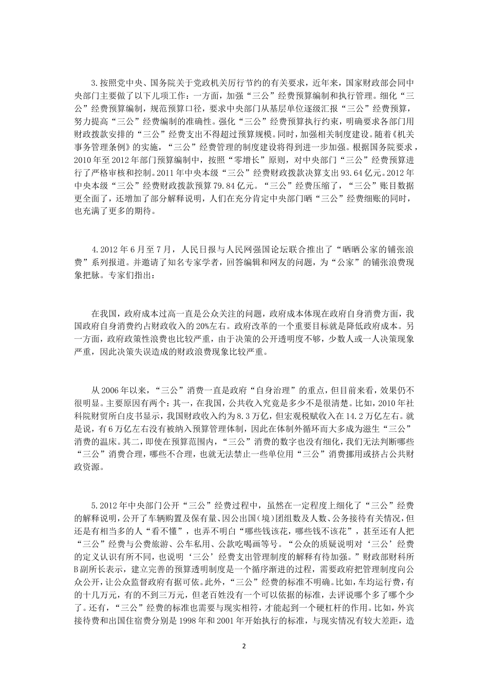 考大网_2013年陕西公务员考试申论真题及答案kaoda.com.doc_第2页