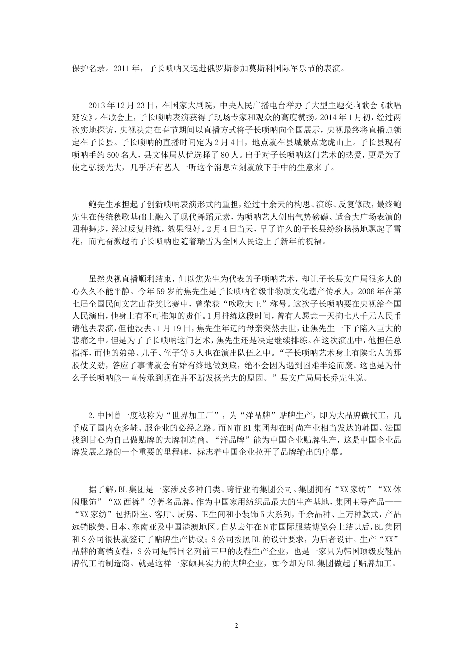 考大网_2014年陕西公务员考试申论真题及答案kaoda.com.doc_第2页