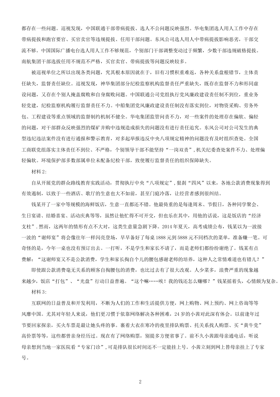 考大网_2015年陕西公务员考试申论真题及答案kaoda.com.doc_第2页