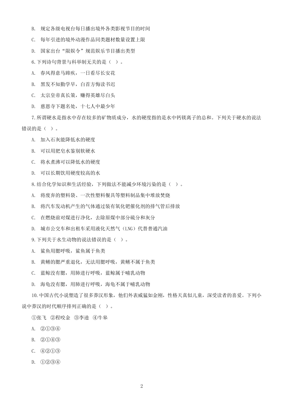 考大网_2015年陕西公务员考试行测真题及答案kaoda.com.doc_第2页