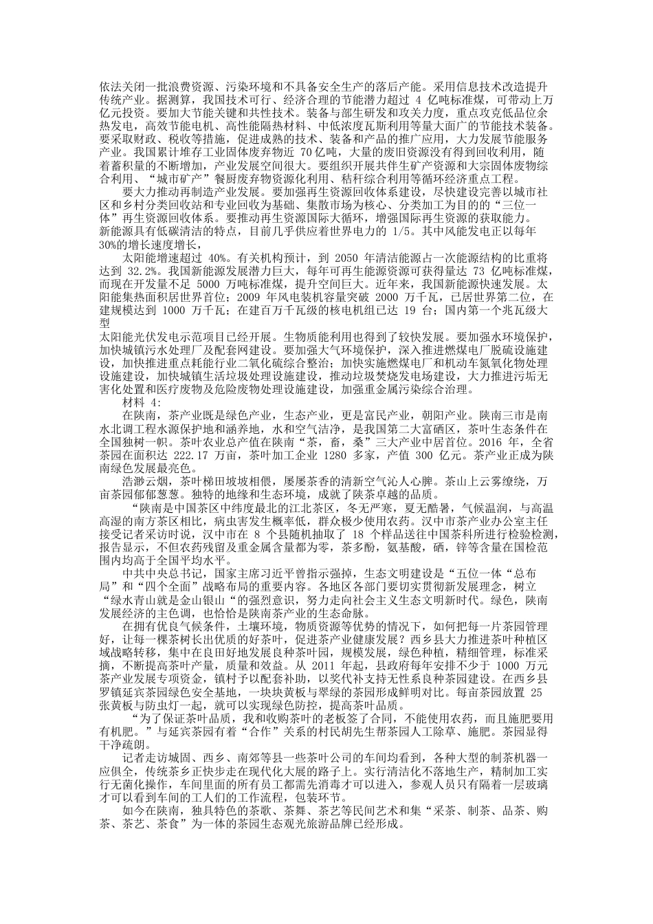 考大网_2017年陕西公务员考试申论真题及答案kaoda.com.doc_第2页