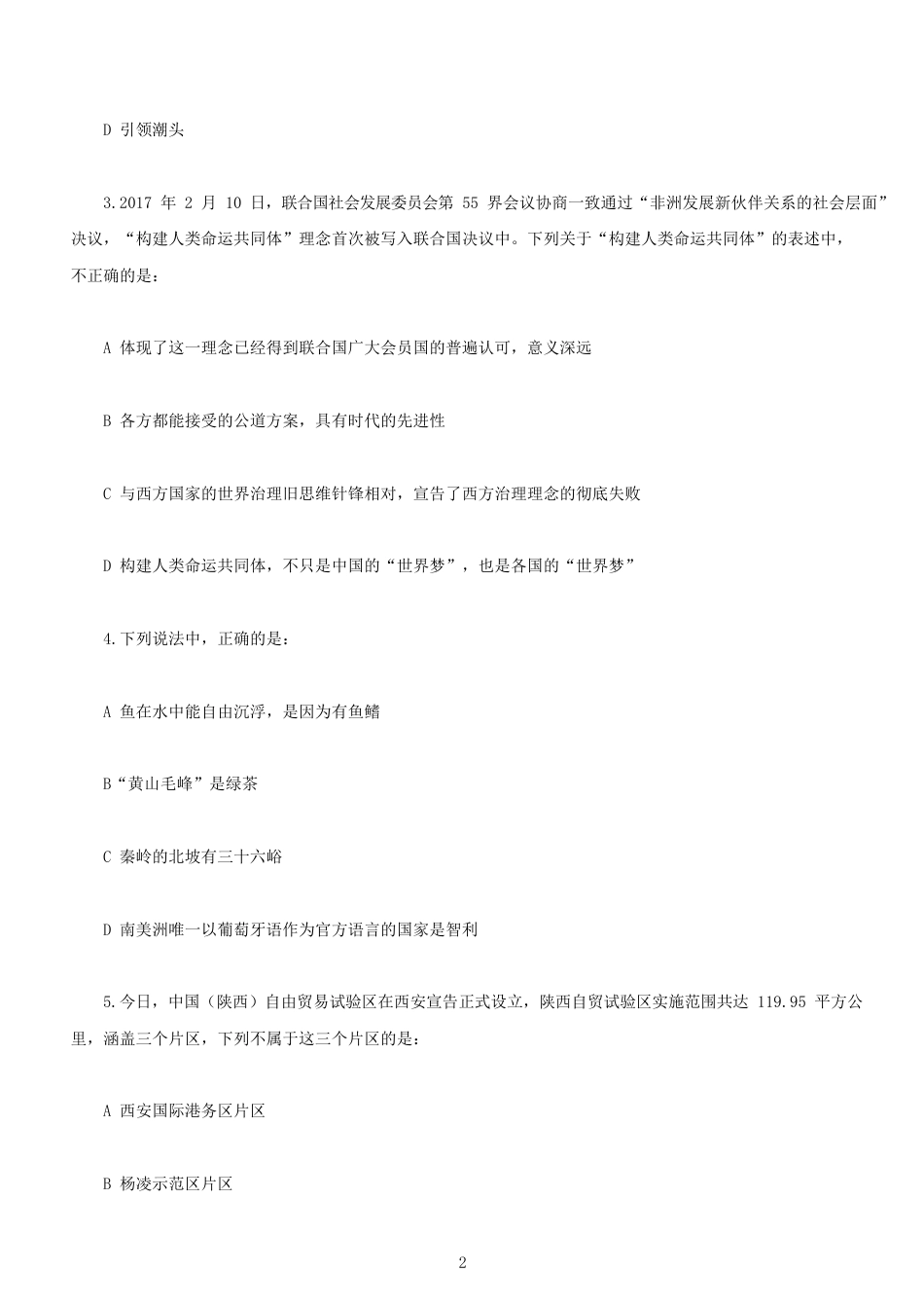 考大网_2017年陕西公务员考试行测真题及答案kaoda.com.doc_第2页