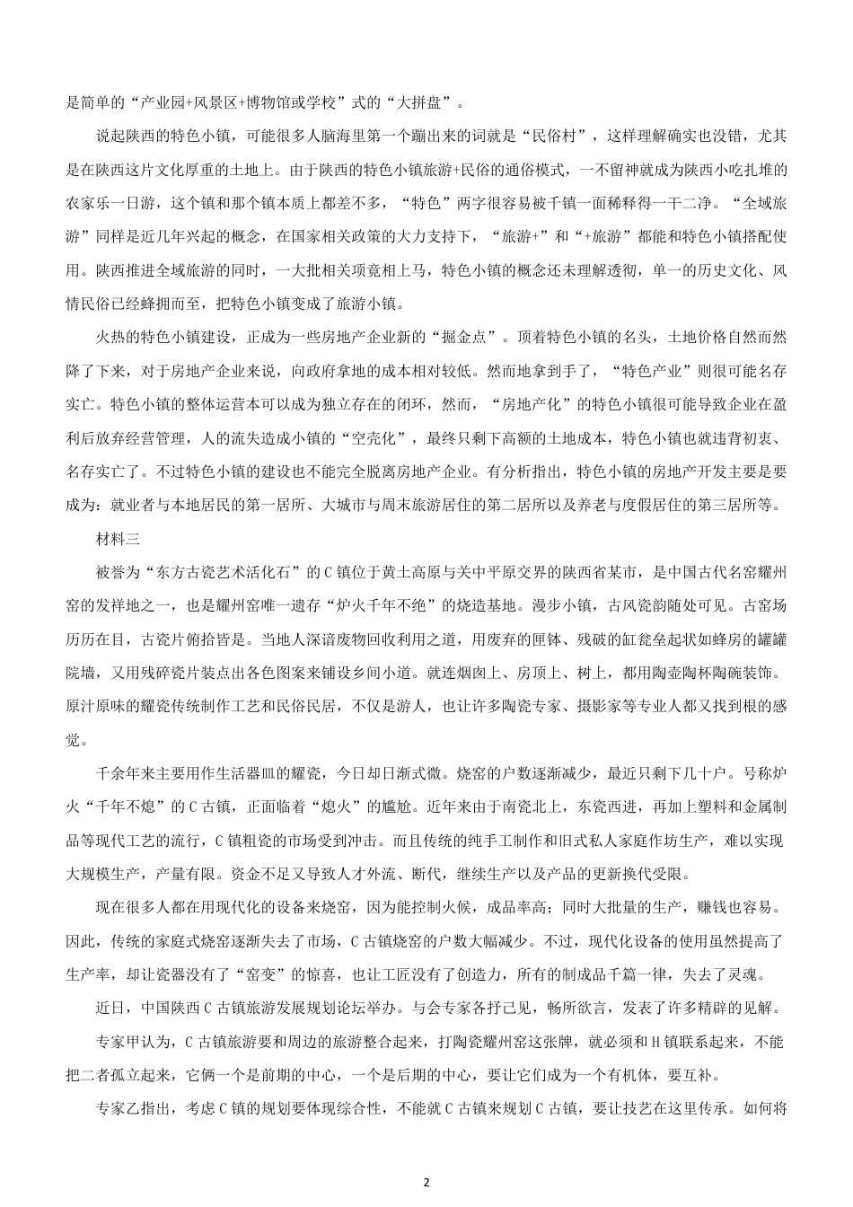 考大网_2018年陕西公务员申论考试真题及答案kaoda.com.doc_第2页