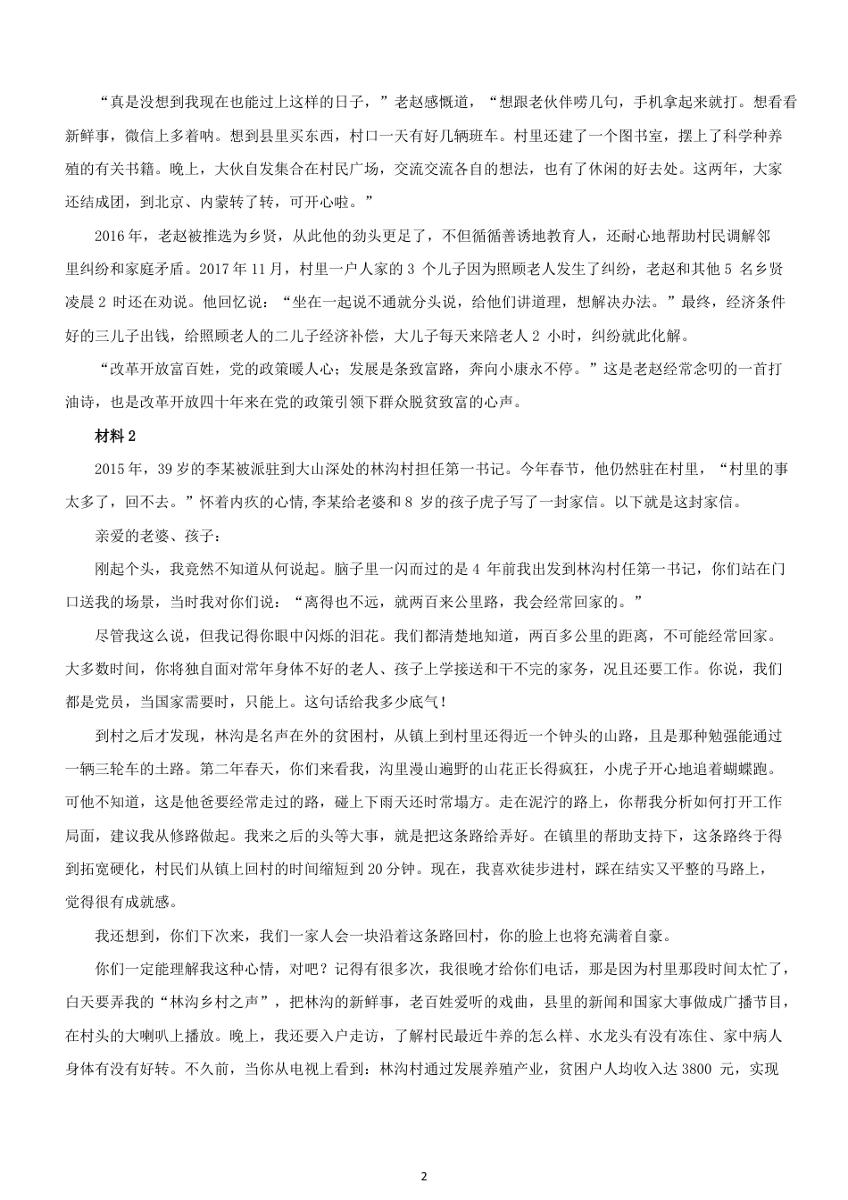 考大网_2019年陕西公务员申论考试真题及答案B卷kaoda.com.doc_第2页
