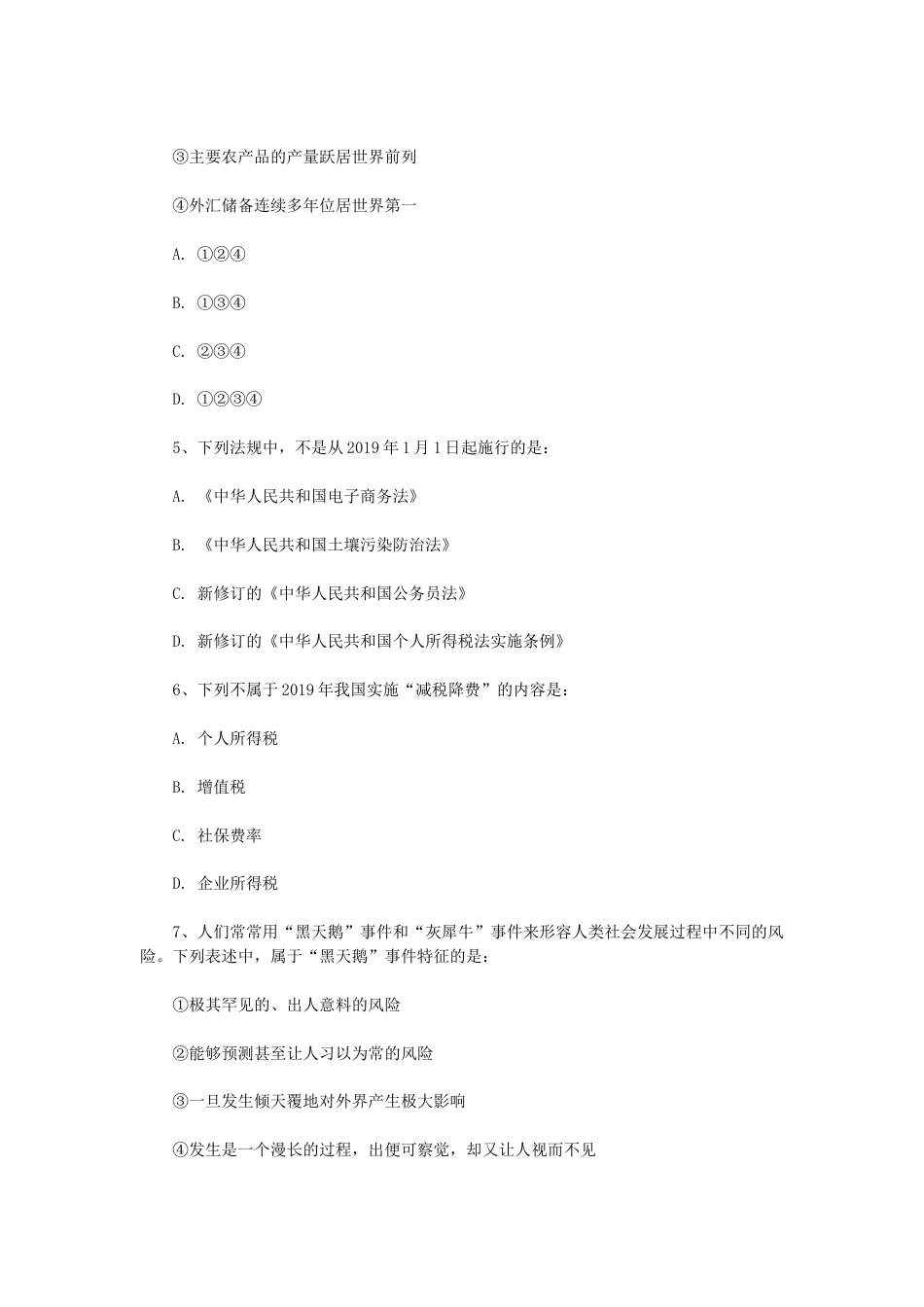 考大网_2019年陕西公务员行测考试真题及答案　　kaoda.com.doc_第2页