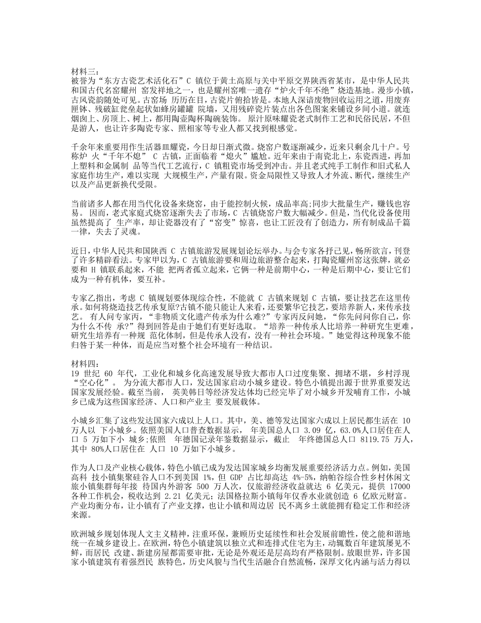 考大网_2021年陕西公务员申论考试真题及答案kaoda.com.doc_第2页
