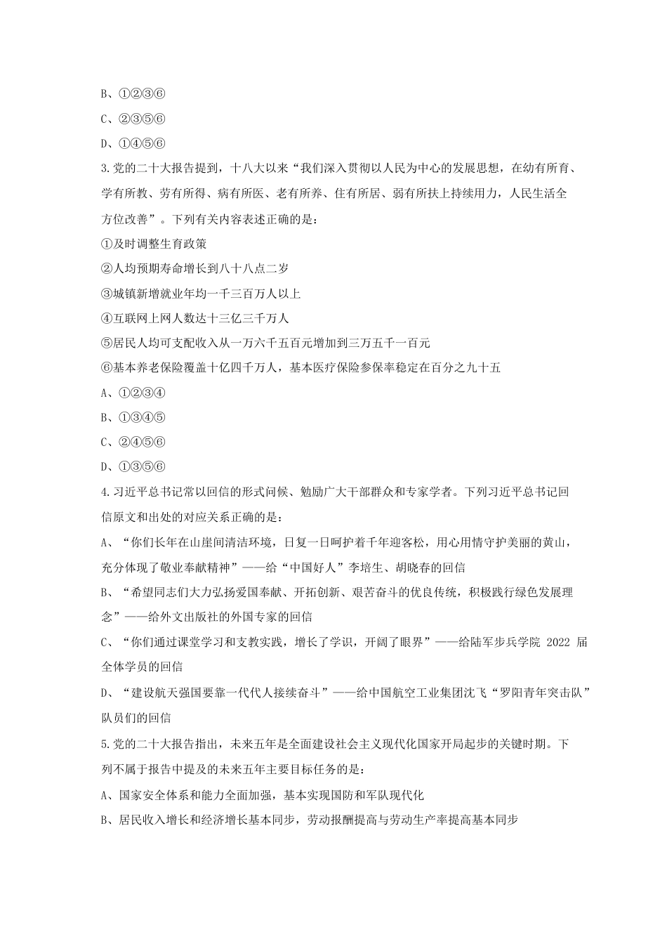 考大网2023年陕西公务员行测考试真题及答案kaoda.com.doc_第2页