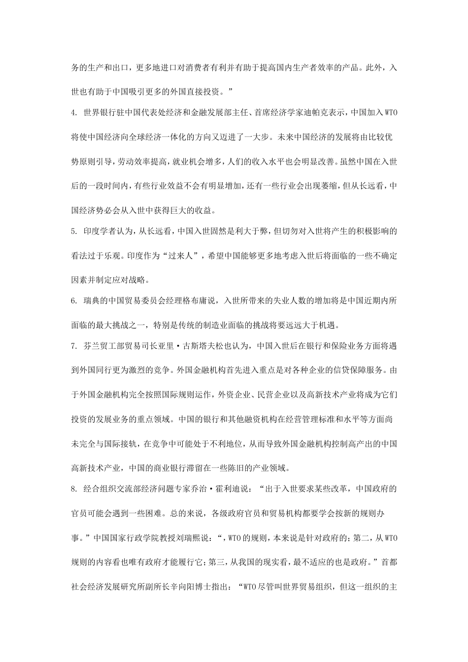 考大网_2002年上海市国家家公务员机关工作人员录用综合考试申论真题及答案kaoda.com.doc_第2页