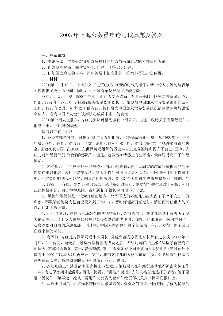 考大网_2003年上海公务员申论考试真题及答案kaoda.com.doc_第1页