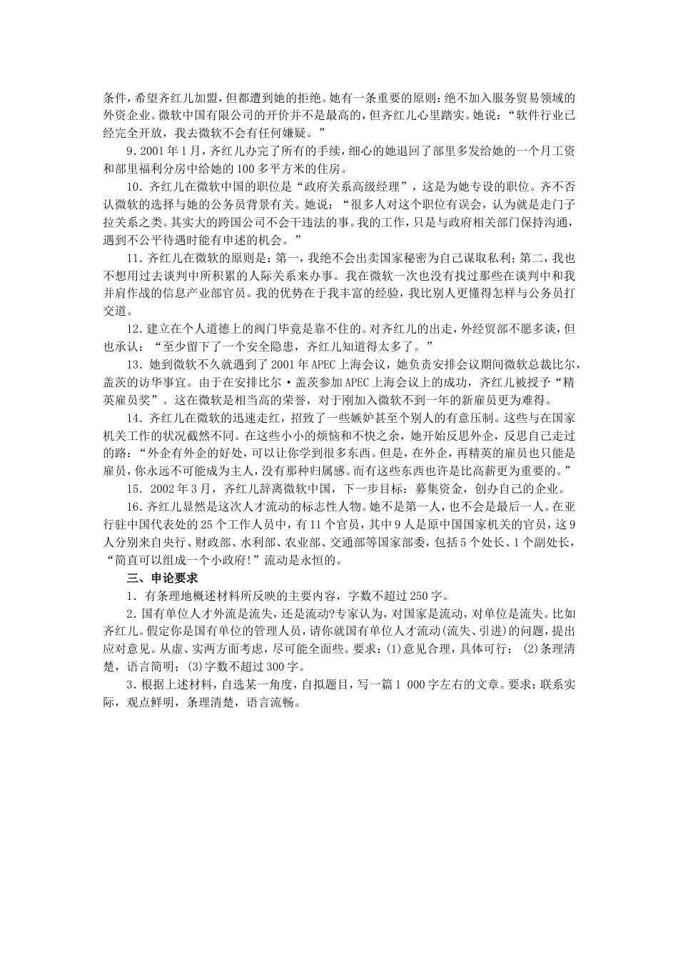 考大网_2003年上海公务员申论考试真题及答案kaoda.com.doc_第2页