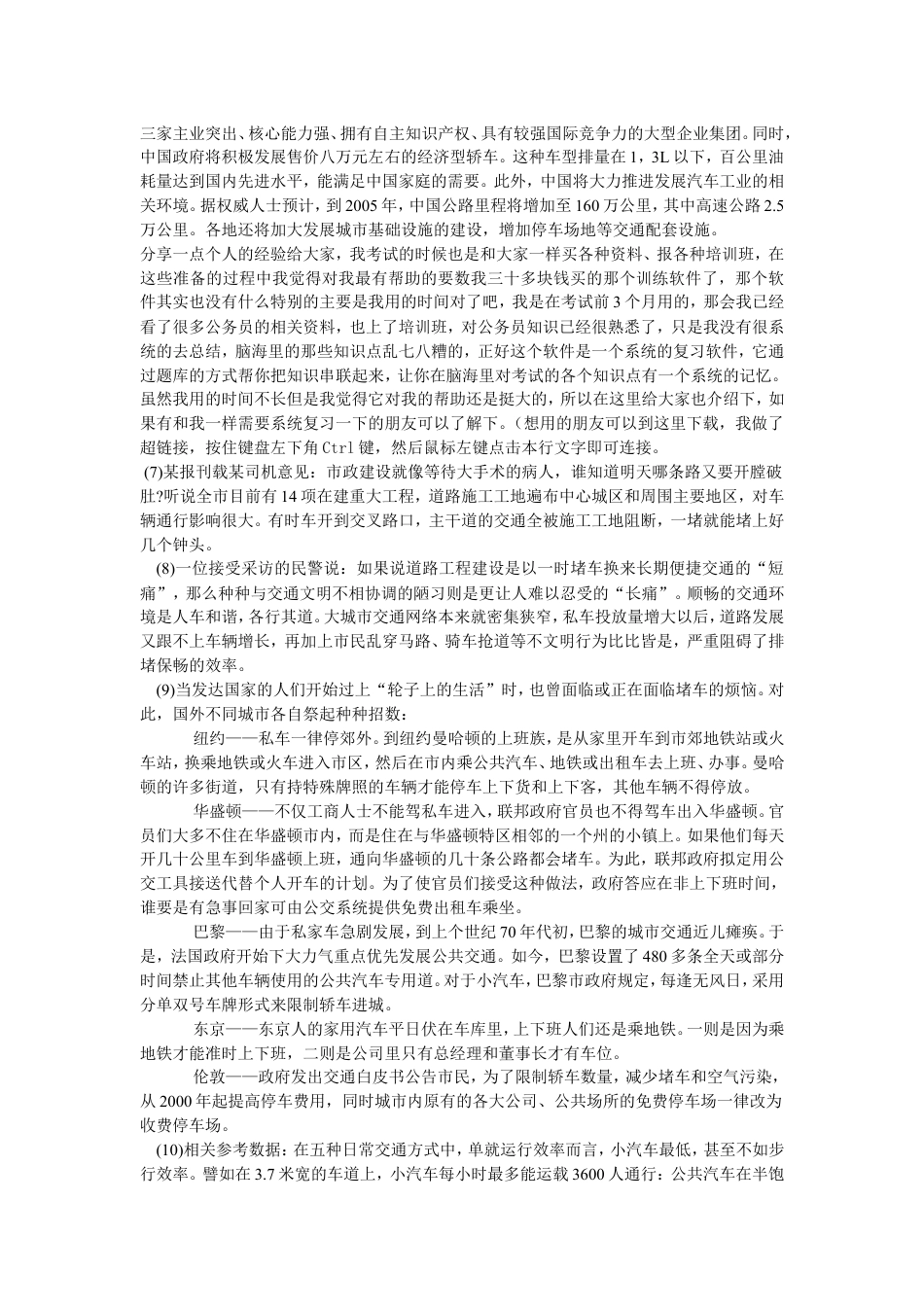 考大网_2004年上海公务员申论考试真题及答案kaoda.com.doc_第2页