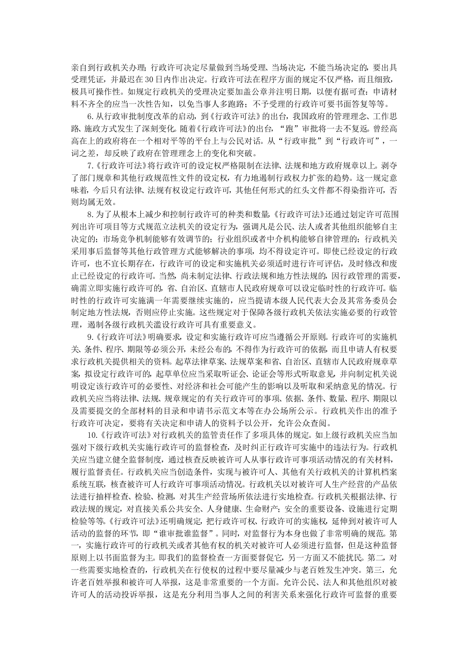 考大网_2005年上海公务员申论考试真题及答案kaoda.com.doc_第2页