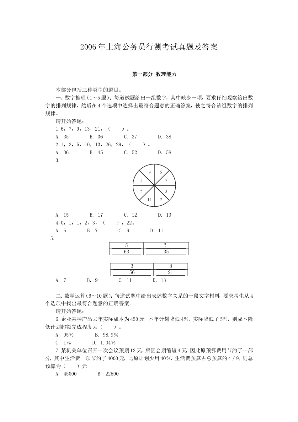 考大网_2006年上海公务员行测考试真题及答案kaoda.com.doc_第1页