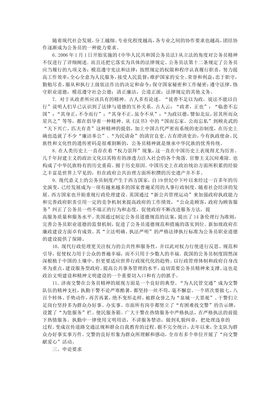 考大网_2007上海公务员申论考试真题及答案kaoda.com.doc_第2页