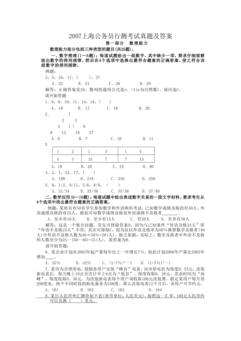 考大网_2007上海公务员行测考试真题及答案kaoda.com.doc_第1页