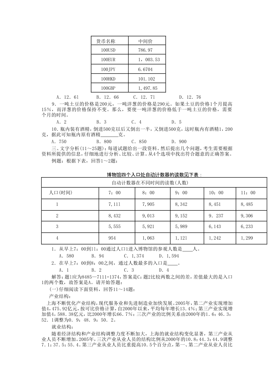 考大网_2007上海公务员行测考试真题及答案kaoda.com.doc_第2页